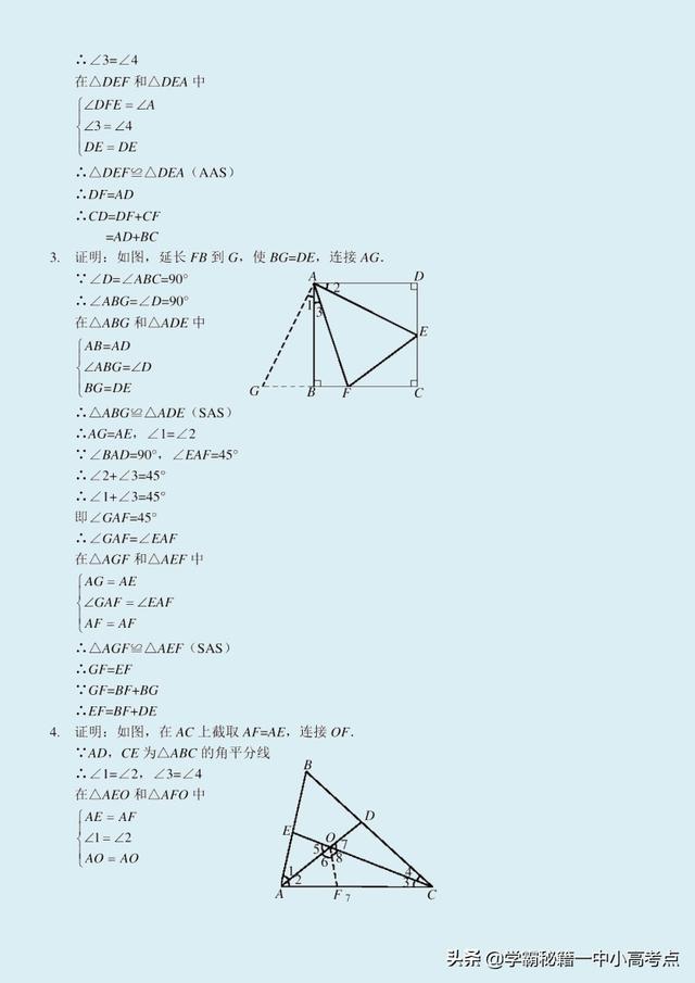 全等三角形解题技巧口诀（初中三角形全等之截长补短）(7)