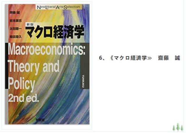 比较好的经济学书籍（书籍推荐经济学必看参考书）(14)