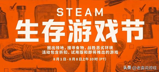 steam生存游戏节购买推荐 steam生存游戏节游戏推荐(1)