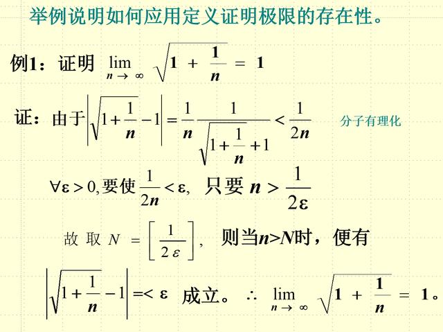 大一数学分析数列的极限笔记（1.2.1数列极限的概念）(10)