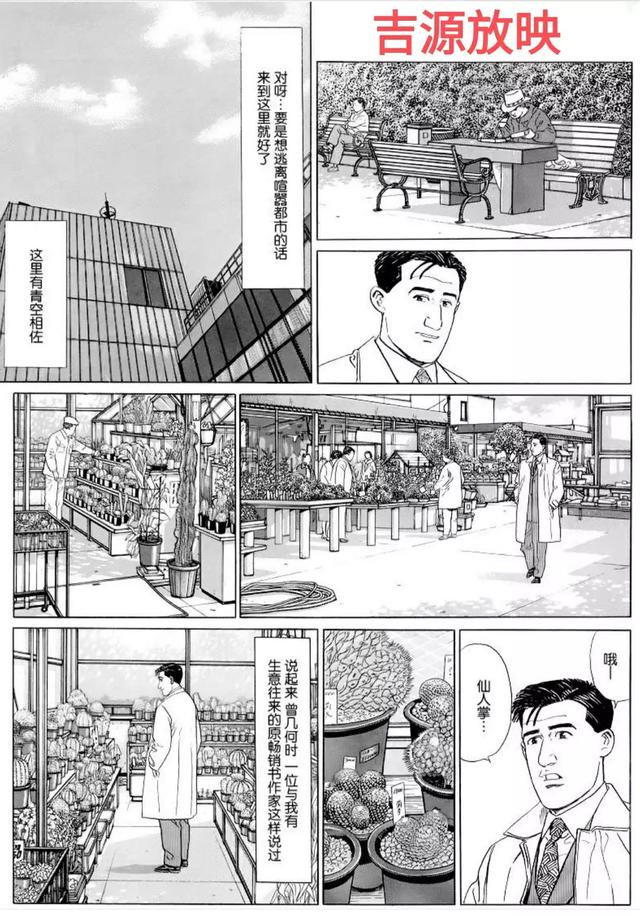 东京美食家漫画125（孤独的美食家漫画16）(10)