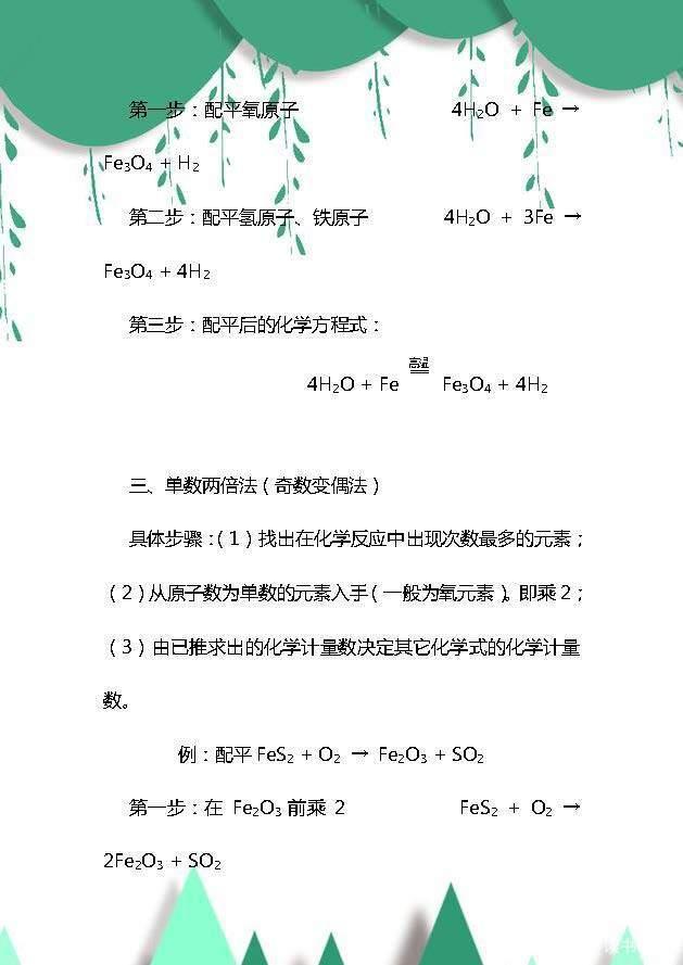 初中化学方程式配平（方程式的配平方法大全）(3)