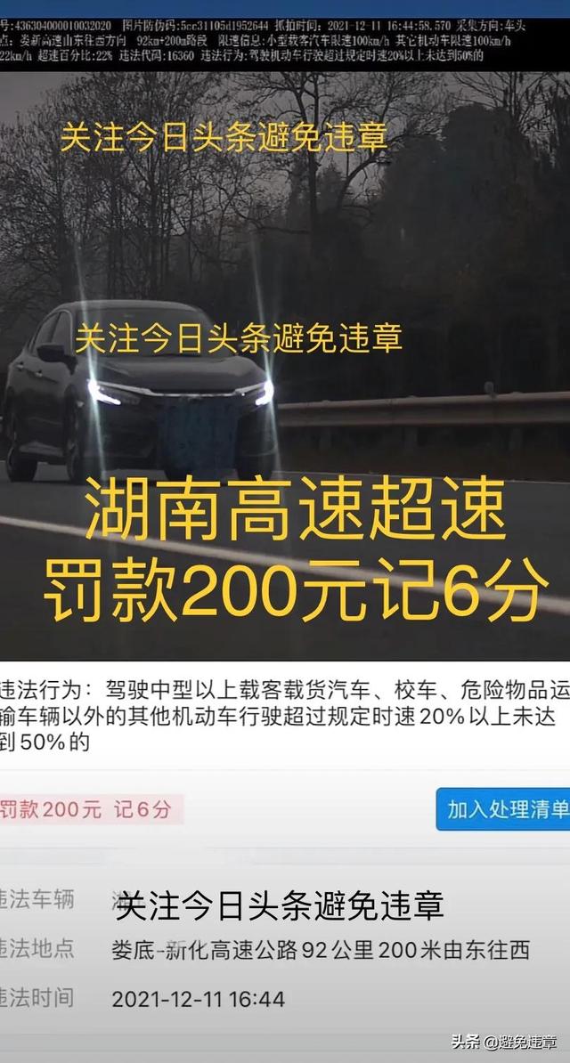 湖南高速超速10%未到20%怎么处罚（在湖南省娄底-新化高速92公里200米超速被拍了罚款200元记6分）(1)