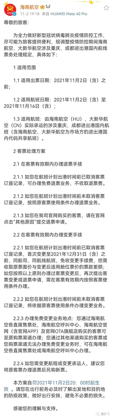 飞重庆机票是否取消（涉及重庆成都航线）(2)