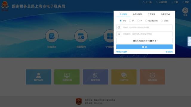 上海地方税务局网络申报系统（上海税务网站这些）(10)