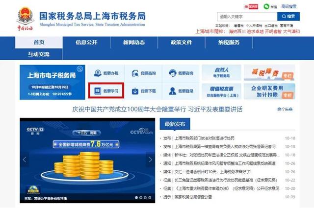 上海地方税务局网络申报系统（上海税务网站这些）(13)