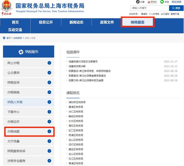 上海地方税务局网络申报系统（上海税务网站这些）(14)