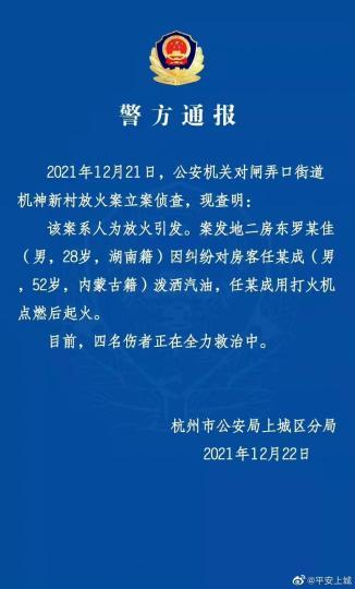 杭州火灾已致6人死亡（杭州火灾系二房东与房客纠纷引起）(1)
