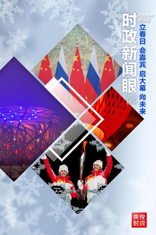 我们迎来北京冬奥会盛大开幕式（北京冬奥会开幕日）(1)