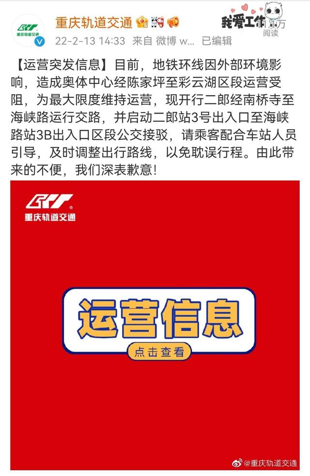 重庆轨道交通环线故障（重庆轨道环线仍未恢复全线运营）(2)