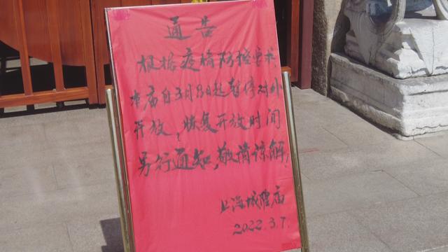 上海城隍庙现在可以参观吗（上海城隍庙暂停开放）