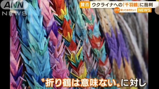 日本舞鹤支援武汉（日本民间团体向乌克兰捐大量纸鹤）