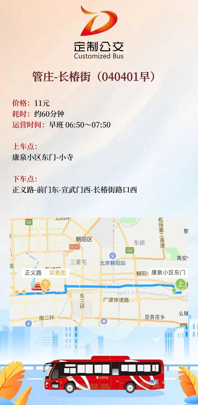 北京公交车线路试点（北京定制公交新开8条通勤线）(5)