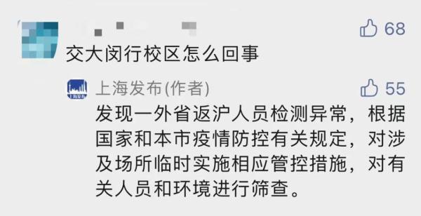 上海高校防疫解封情况（上海新增10一街道通知）(1)