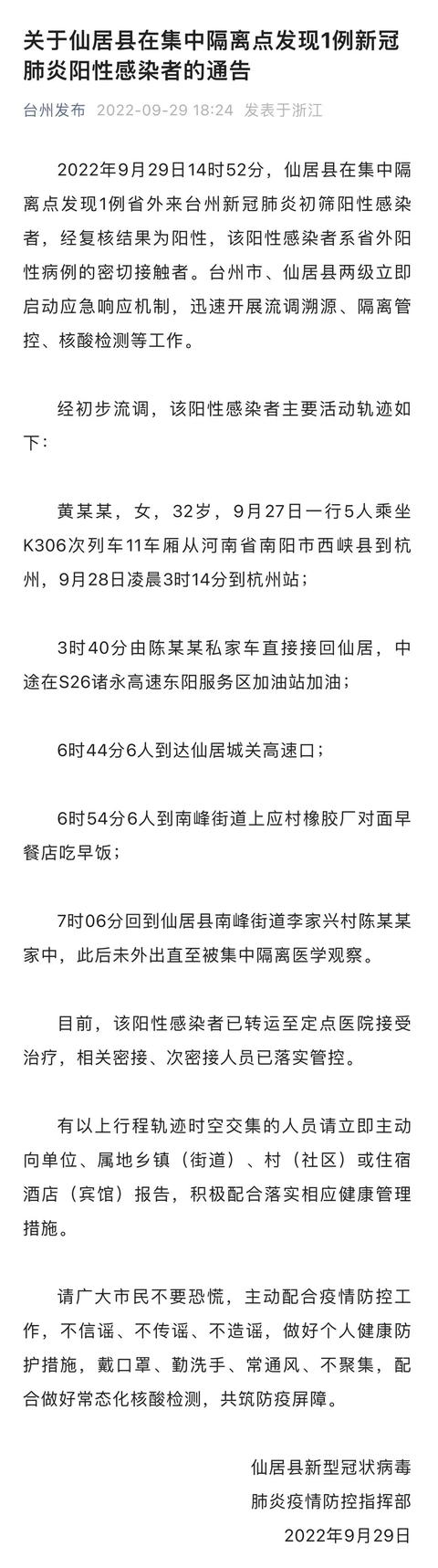 跨省大巴出现10例阳性（浙江三地报告新增感染者轨迹均涉及这趟列车）(3)