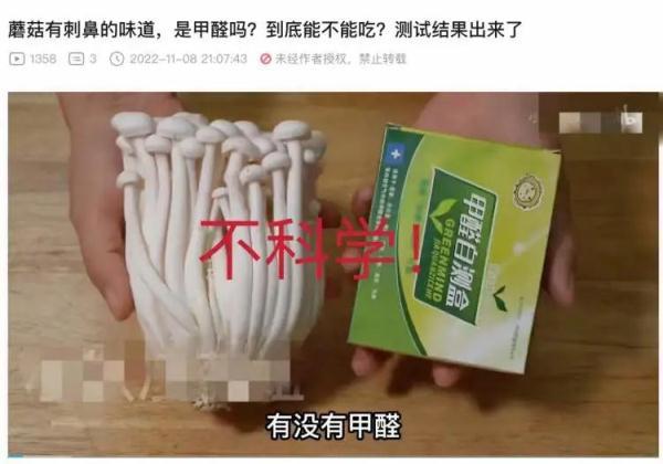 鲜蘑菇为什么有甲醛味 新鲜蘑菇甲醛超标(3)