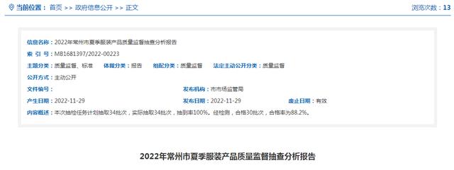 服饰行业质量管控重点（2022年江苏省常州市夏季服装产品质量监督抽查分析报告）