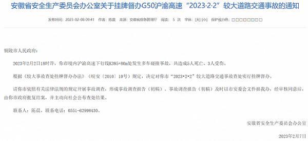 沪渝高速铜陵交通事故最新（G50沪渝高速铜陵段发生多车碰撞事故致5死3伤）(1)
