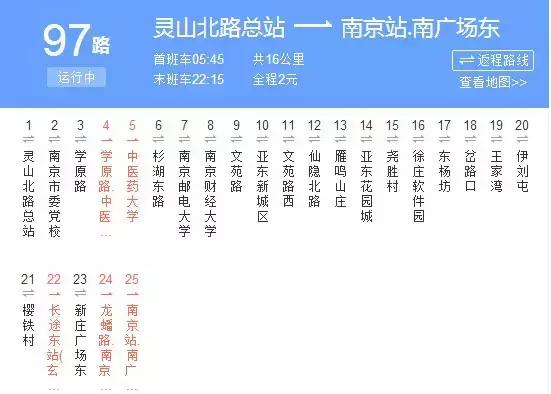 最新南京的公交线路（南京公交路线合集）(15)