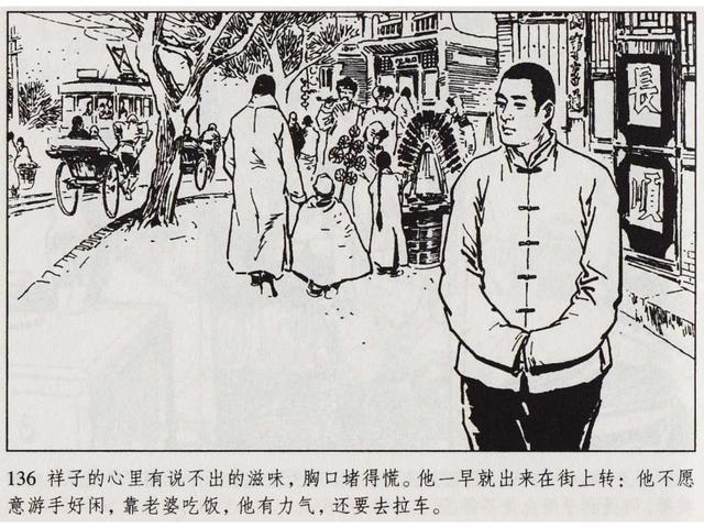 顾炳鑫连环画骆驼祥子（老舍经典骆驼祥子赵宝林）(139)