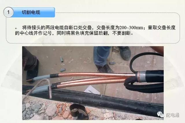 电缆接头制作步骤（19步学会电缆中间接头的制作）(2)