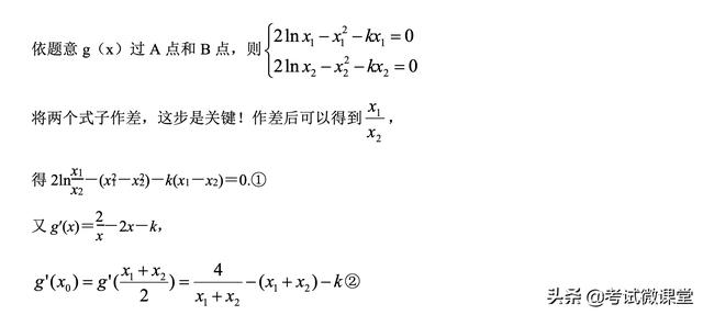 导数双变量压轴题解题（利用合二为一的方法）(5)