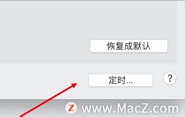 mac关闭开盖自动开机 如何禁用Mac电脑的定时开机(3)